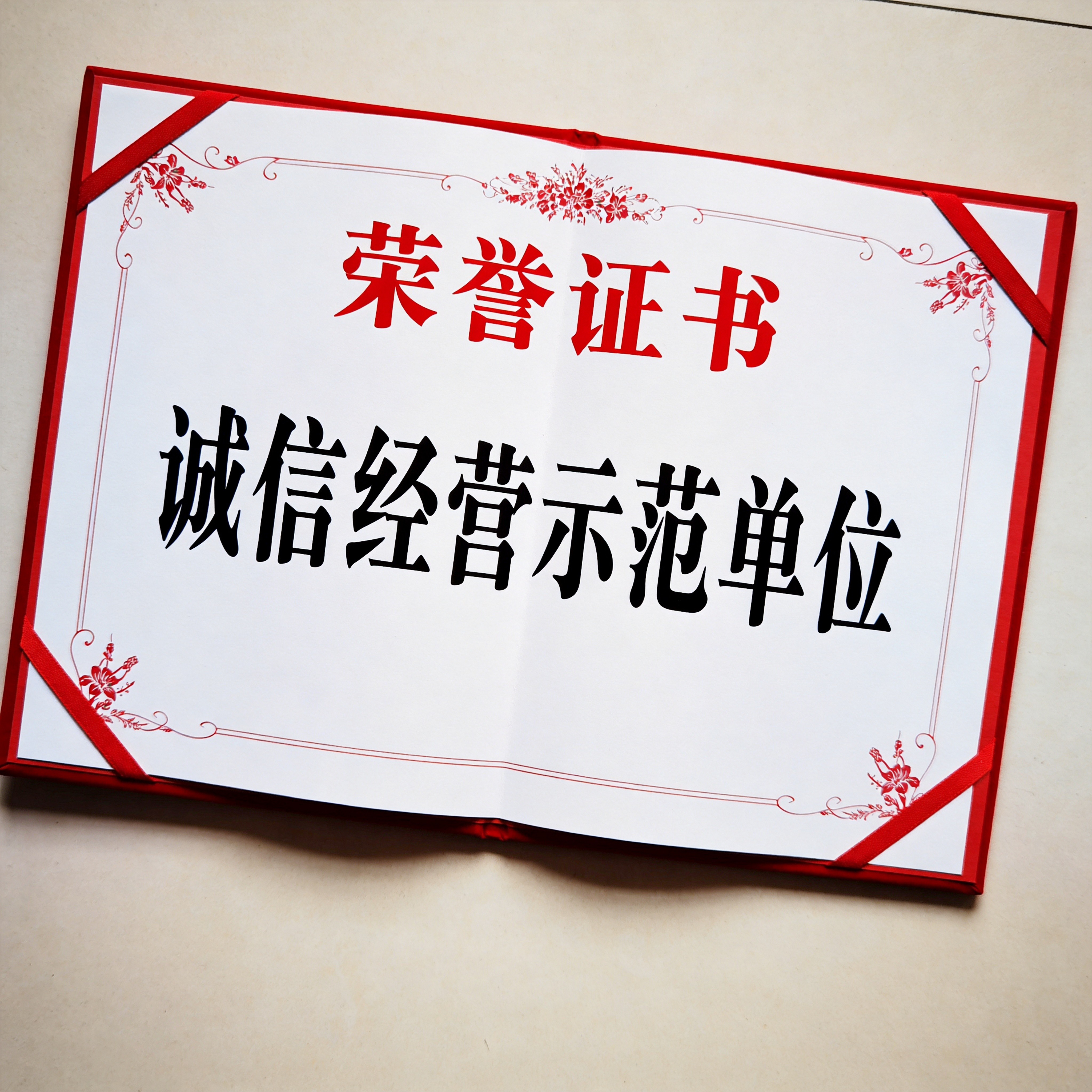 荣誉证书
