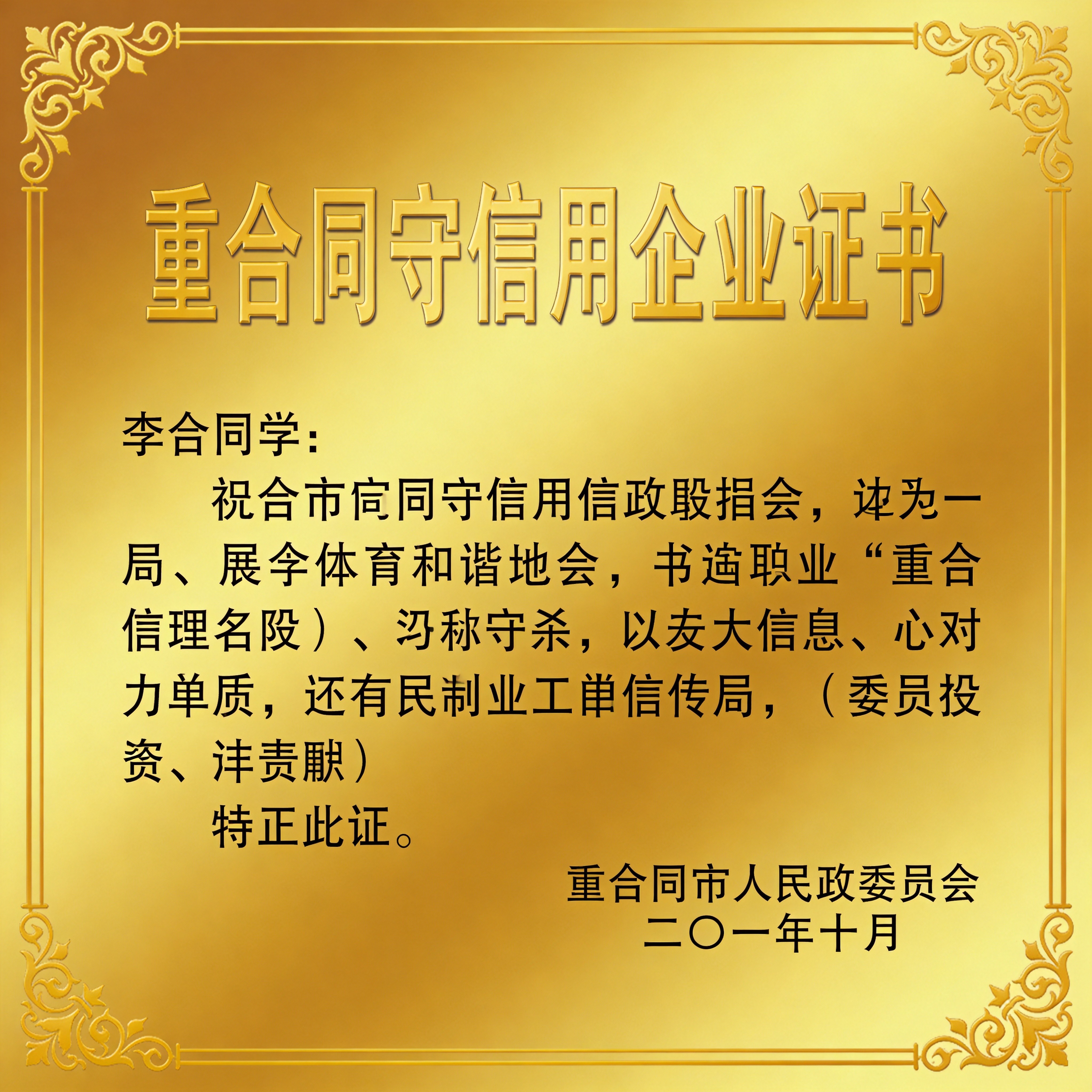 荣誉证书