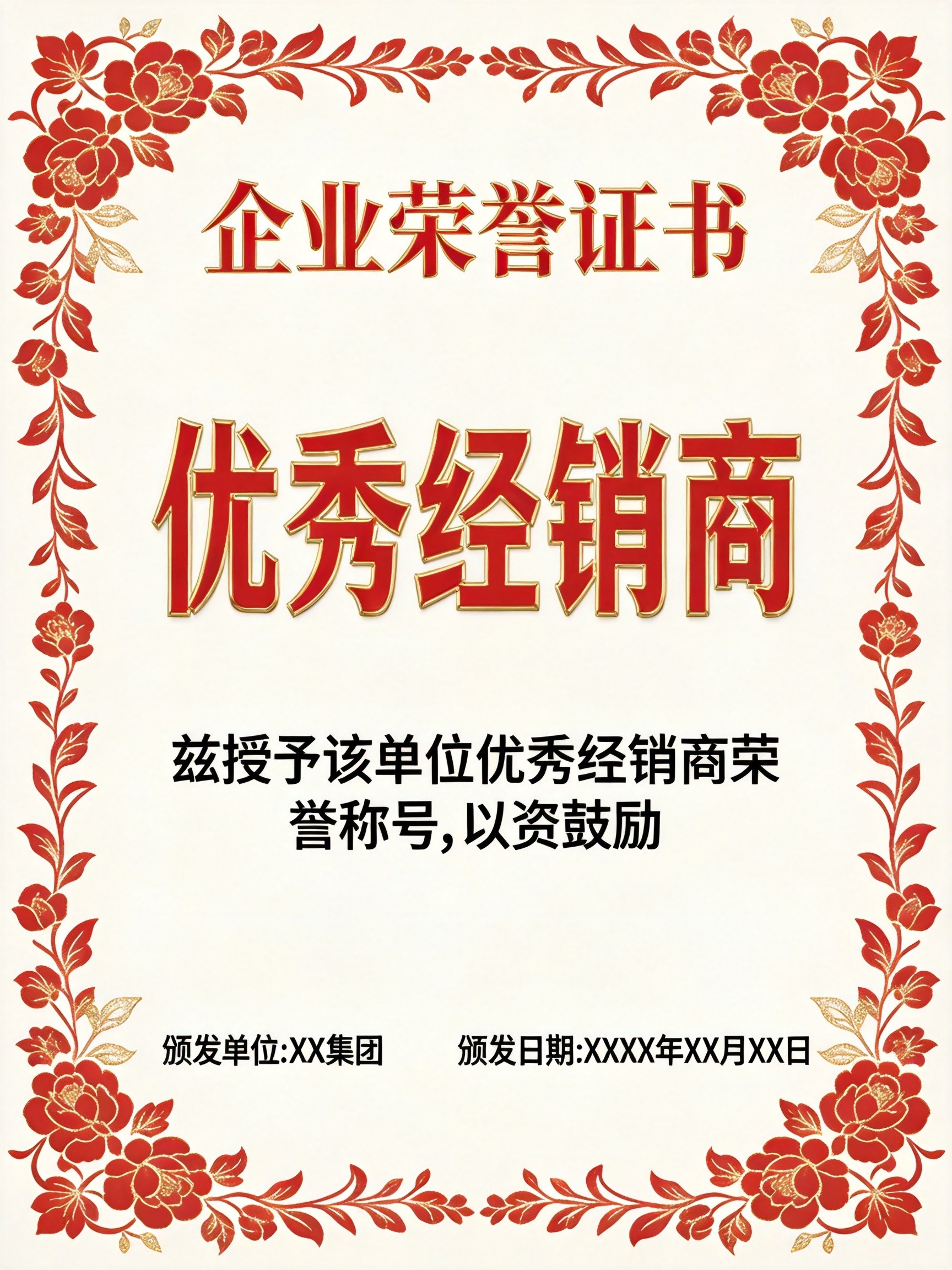 荣誉证书